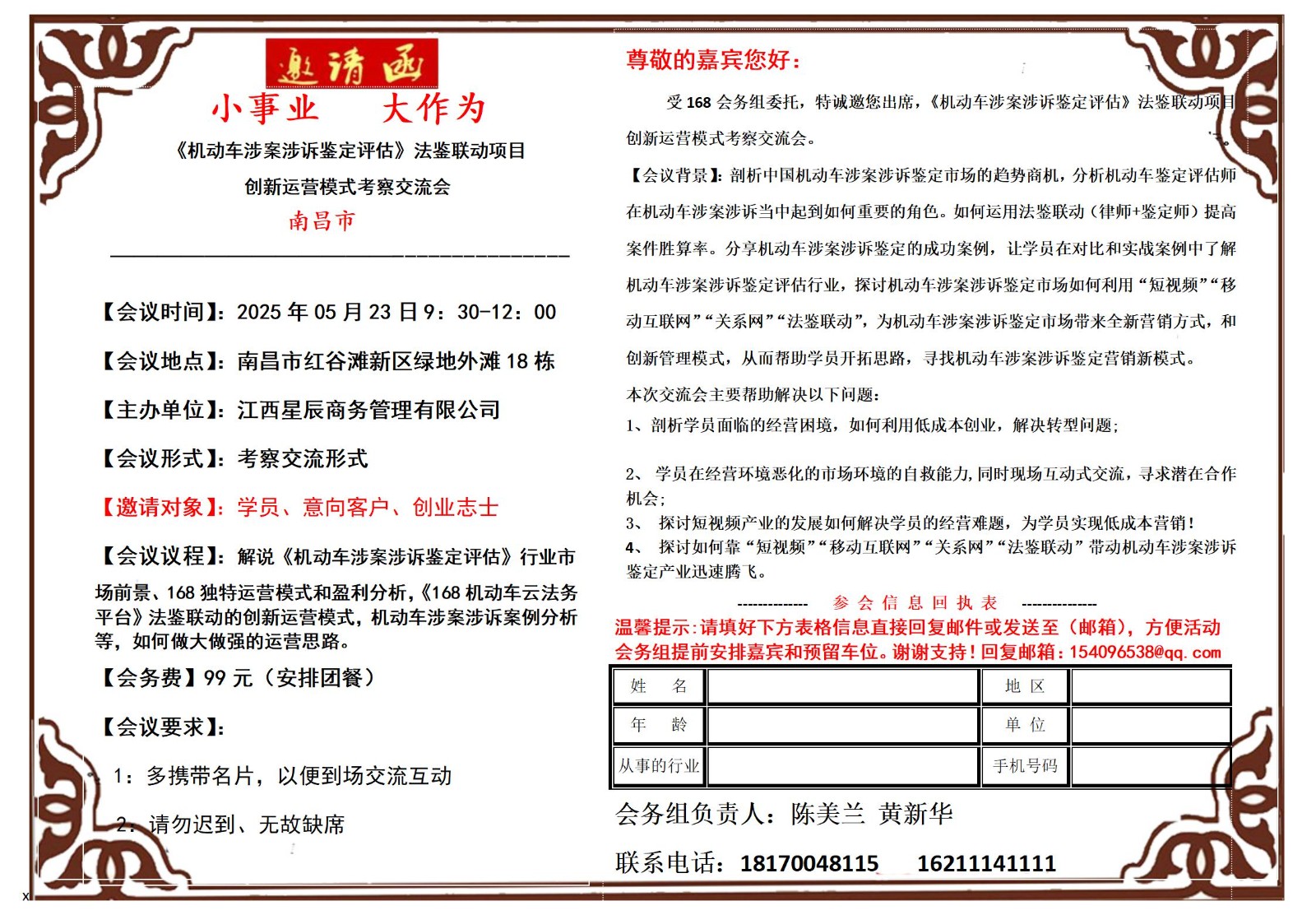 1747390530544232.jpg (邀请函)机动车涉案涉诉鉴定行业考察交流会.jpg